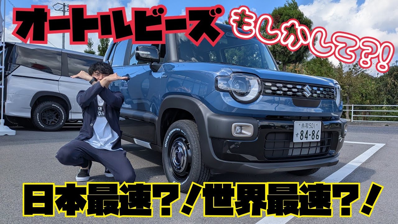 新型クロスビーがさらにカッコ良く進化しちゃった？！最速カスタム？！