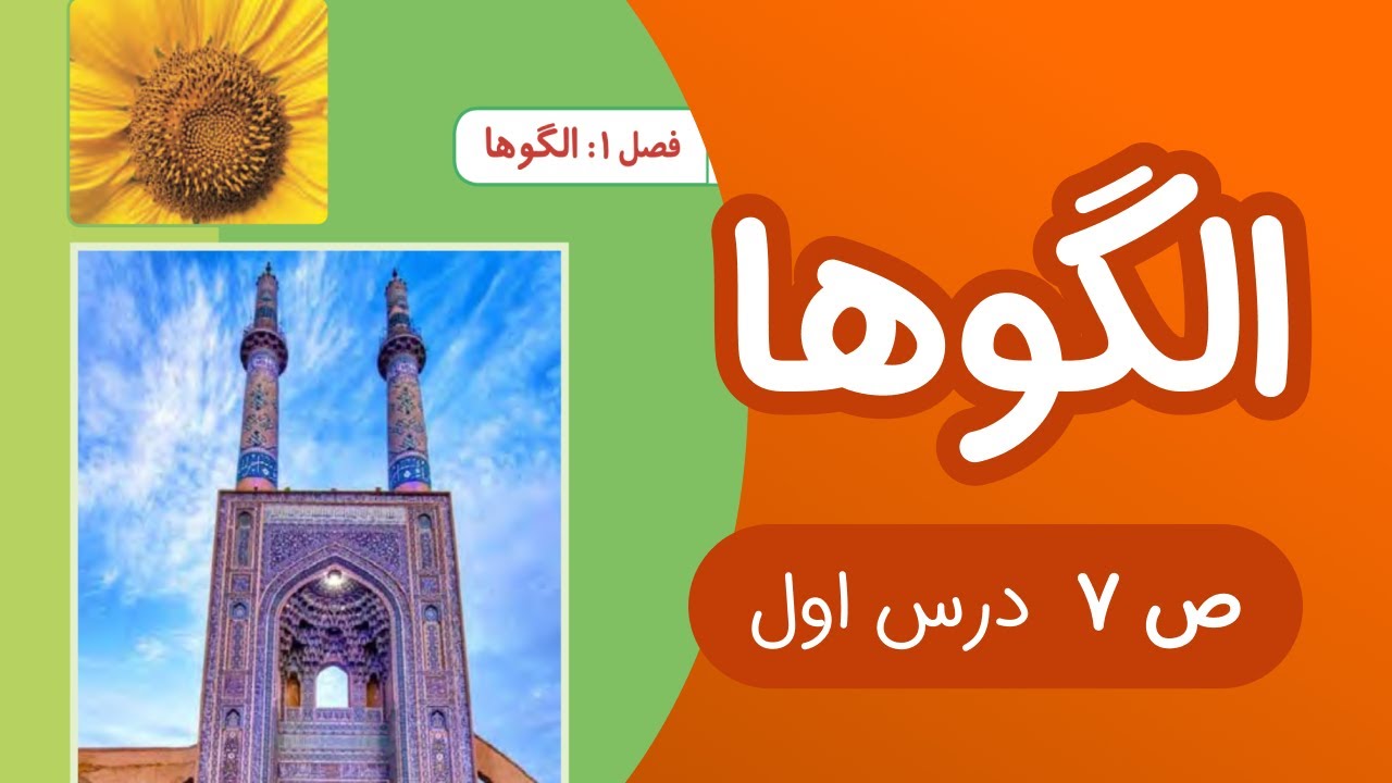 ریاضی سوم ابتدایی فصل اول الگوها صفحه 7 جدید (1403)