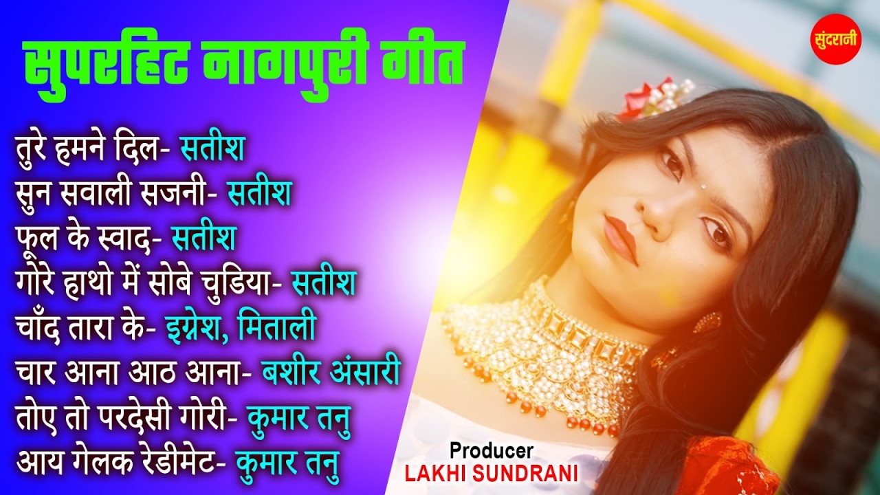 Nagpuri Jukebox || Satish, Bashir Ansari, Kumar Tanu || Nagpuri Music Tune || Nagpuri Songs
