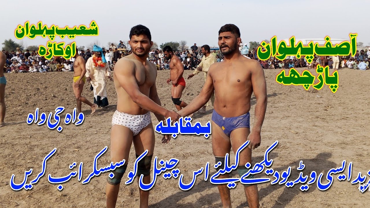 Shoaib pahlwan okara vs Asif pahlwan parcha#farooqpahlwanbalouch 