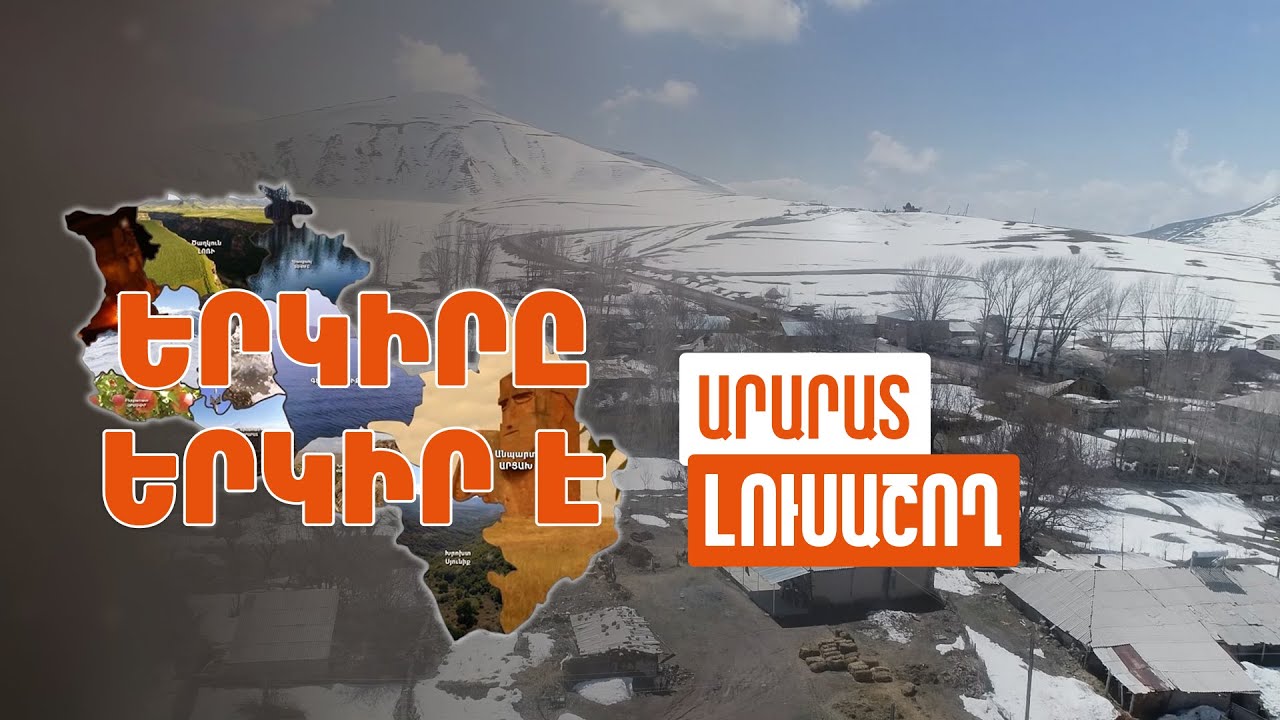 Երկիրը երկիր է. Լուսաշող