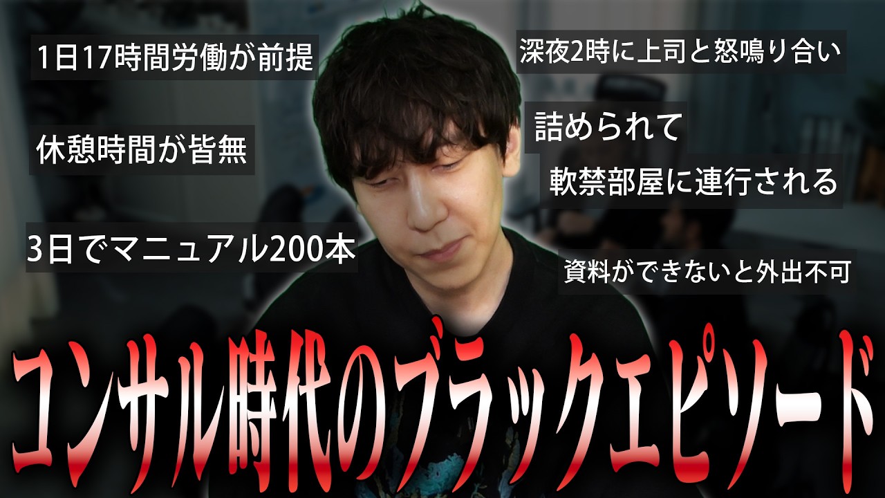 【閲覧注意】資料ができるまで帰宅不可。元コンサルが語るブラック労働の末路