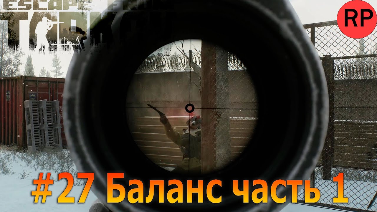 Escape from Tarkov PVE, релиз # 27. Баланс часть 1. Валим дикарей из ауга.