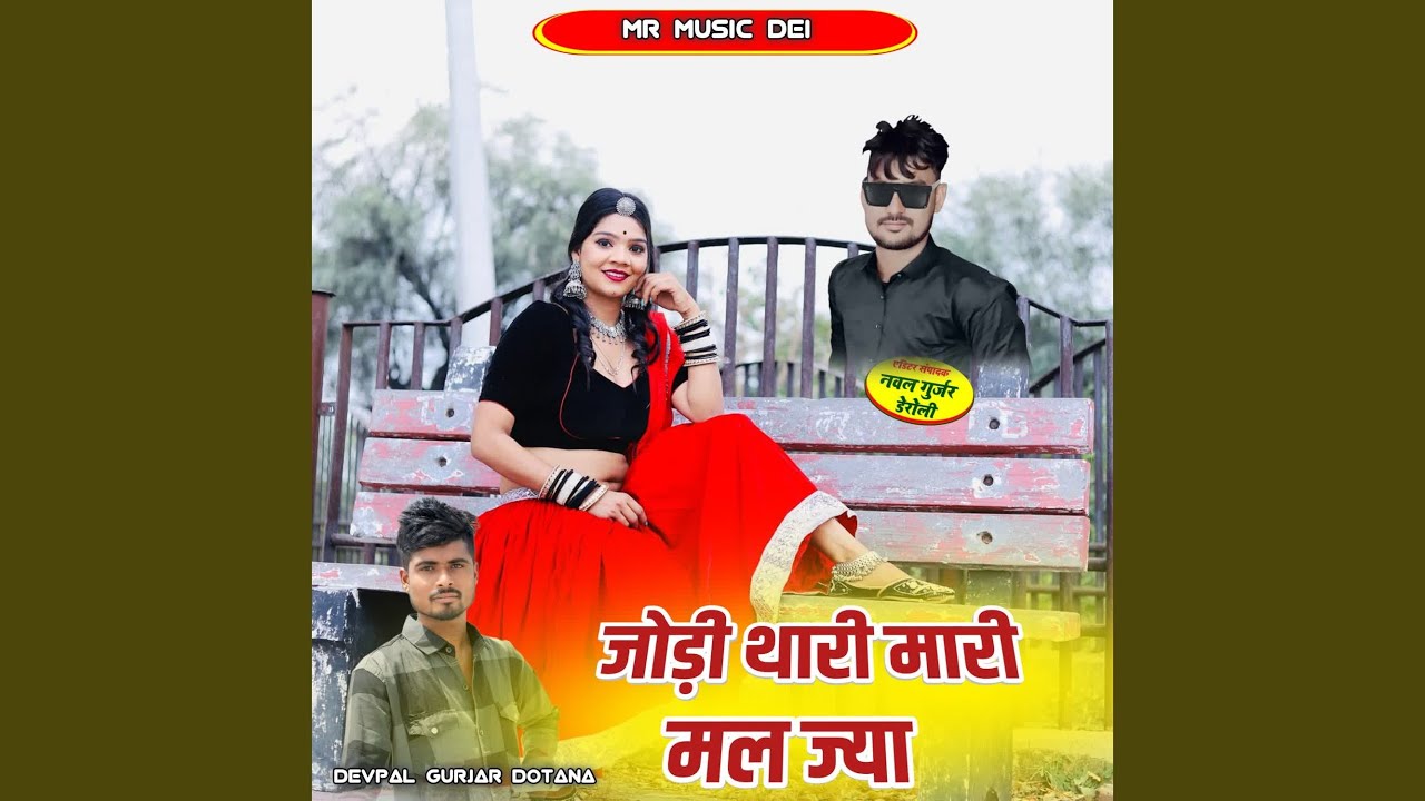 Jodi Thari Mari Mal Jya