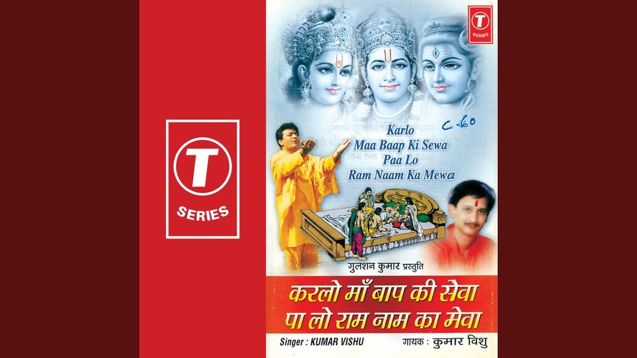 Ram Japeja Tu Shyam Japeja