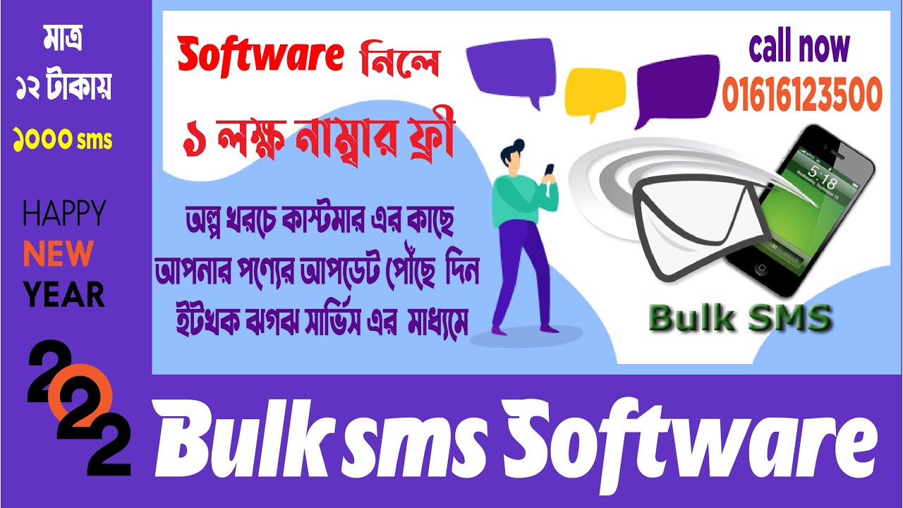 Bulk SMS Marketing 2022 Bangla|SMS marketing Bangladesh | Best SMS marketing software|