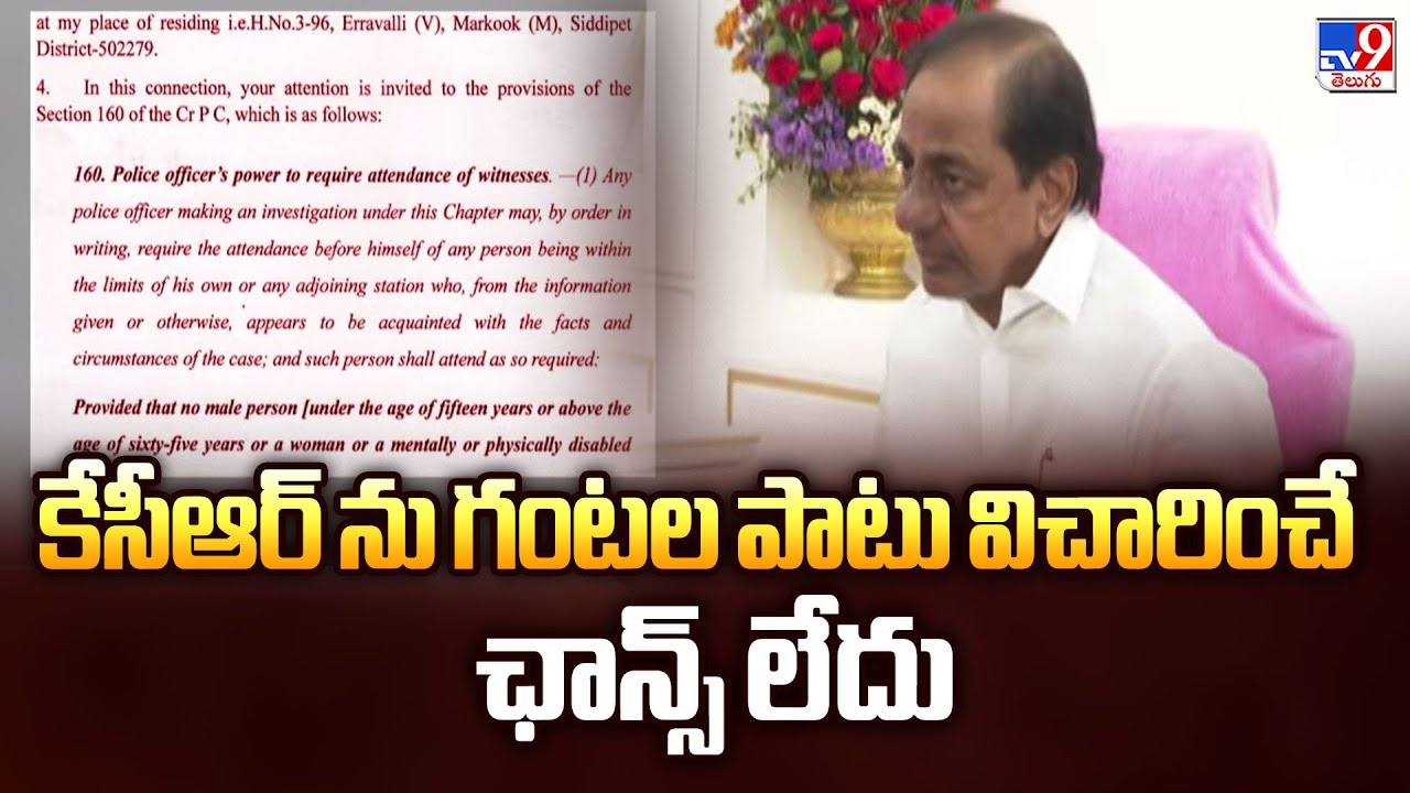 Phone Tapping Case : కేసీఆర్ ను గంటల పాటు విచారించే ఛాన్స్ లేదు - TV9