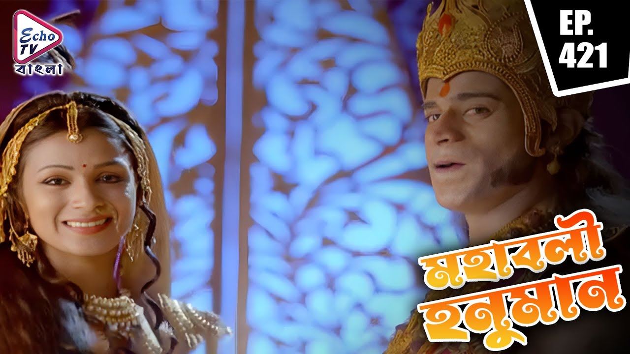 MAHABALI HANUMAN Ep - 421 | Mega Serial | Nirbhay Wadhwa, Vikram Sharma, Gagan Malik