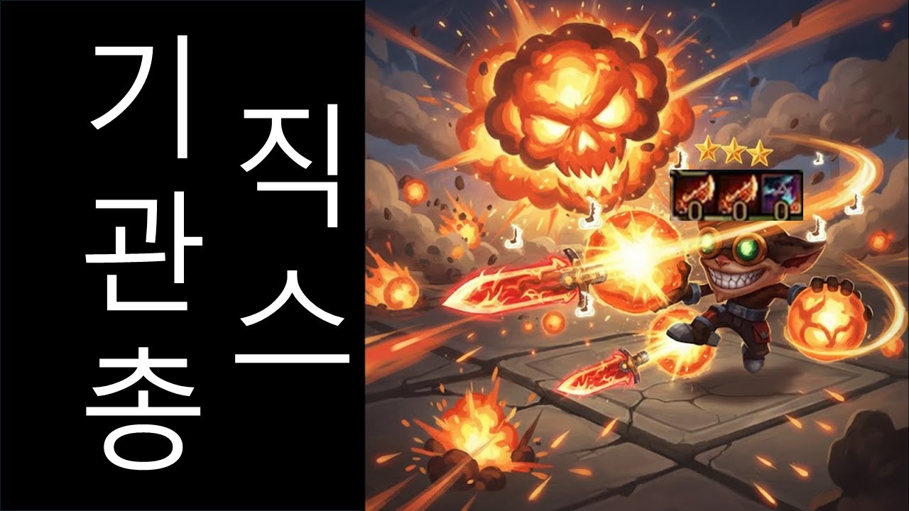따발총 3성 직스