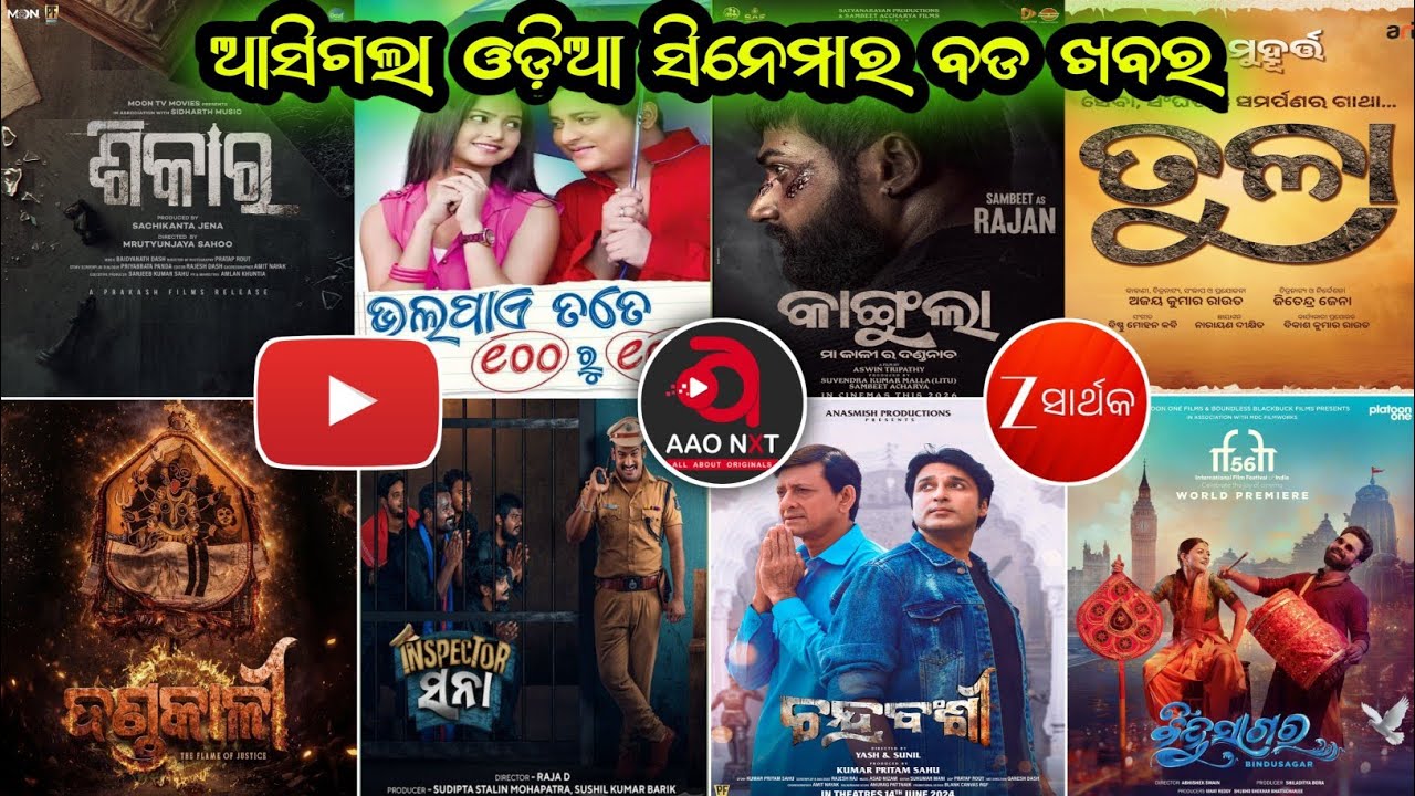 Big Odia Movie Tv & Ott Premier Update || Upcoming Odia Film List || New Upcoming Odia Movie Update