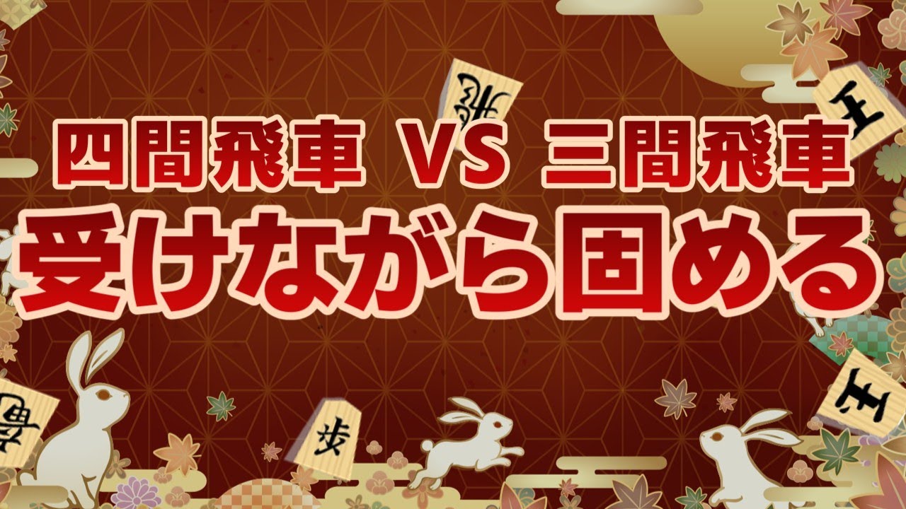 【将棋実況】攻められてもあわてない将棋【将棋ウォーズ】