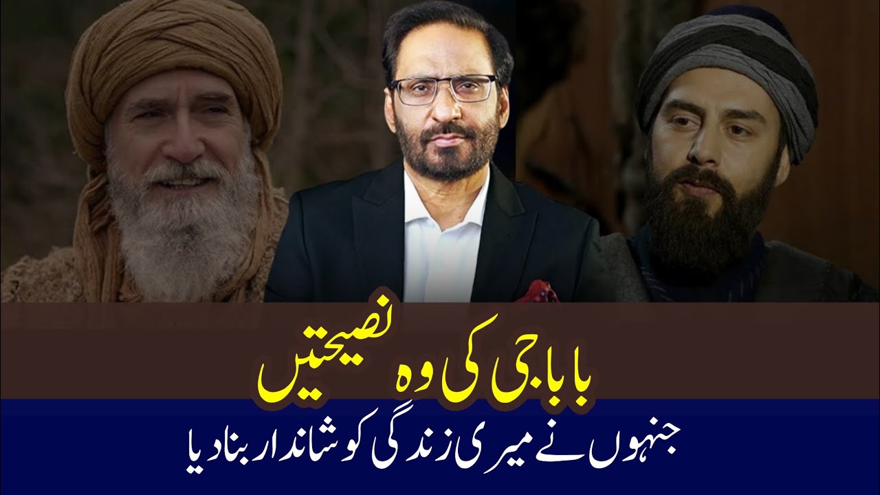 Baba's Advice, Which Made My Life Wonderful || Amazing Column by Javed Chaudhry || #ilmdosti