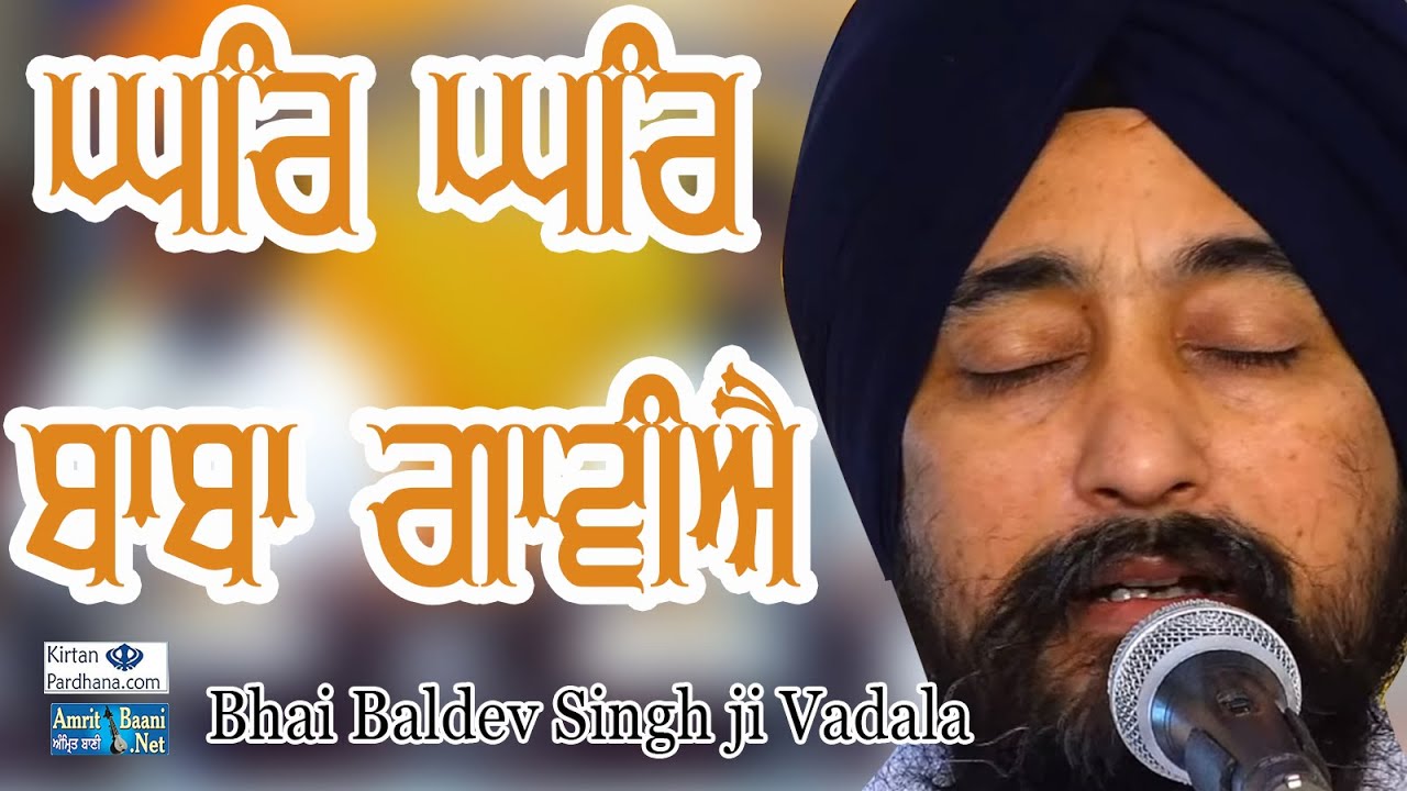 Bhai Baldev Singh Ji Wadala - GHAR GHAR BABA GAVIYE