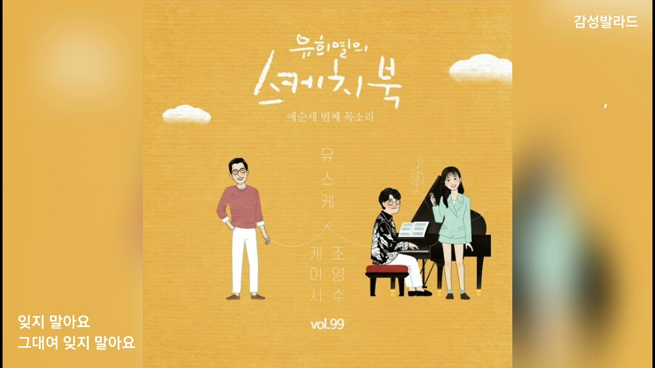 케이시 (Kassy) - 듣고있나요 (Prod.조영수)