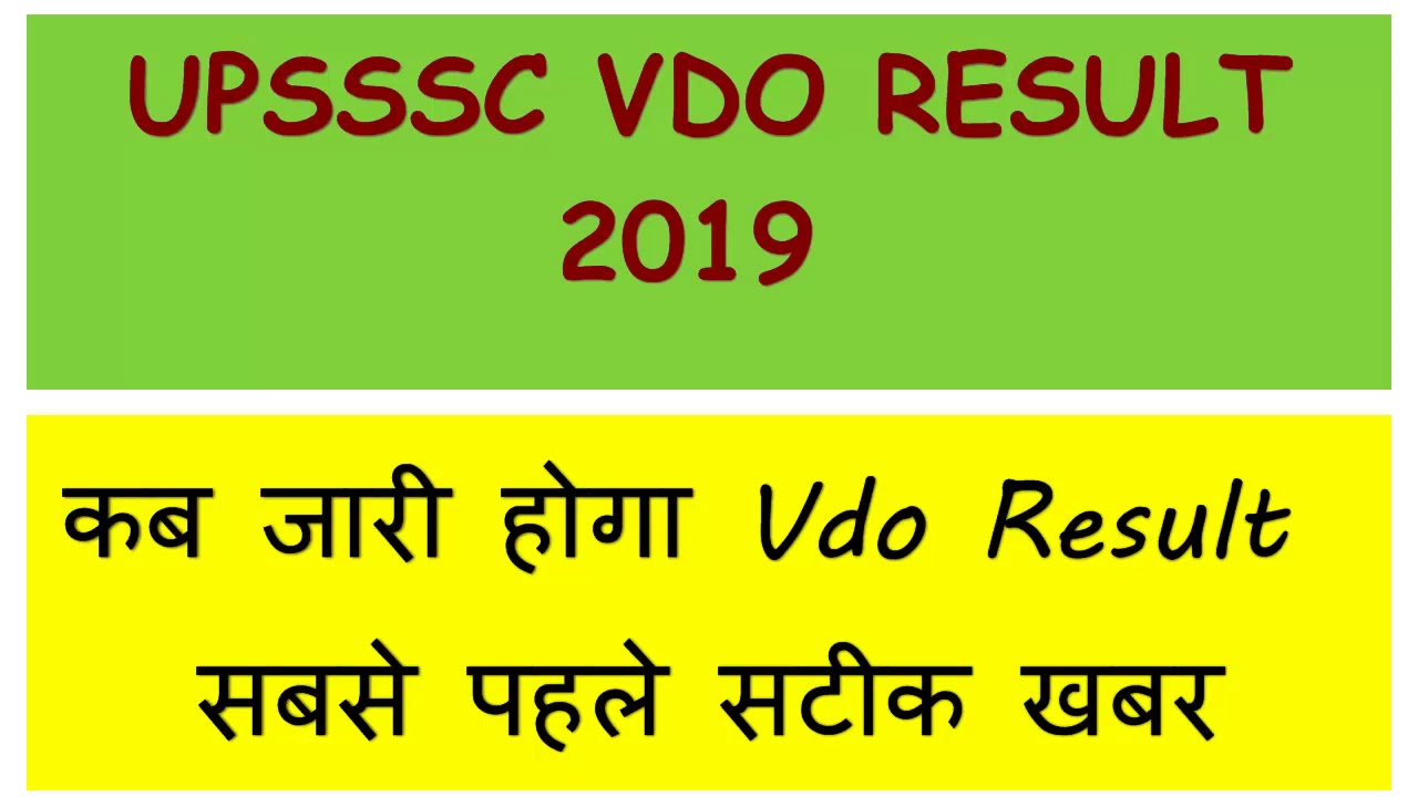 vdo result 2019 | upsssc Vdo result 2019 | up vdo result 2019 | vdo result date 2019 | UNN