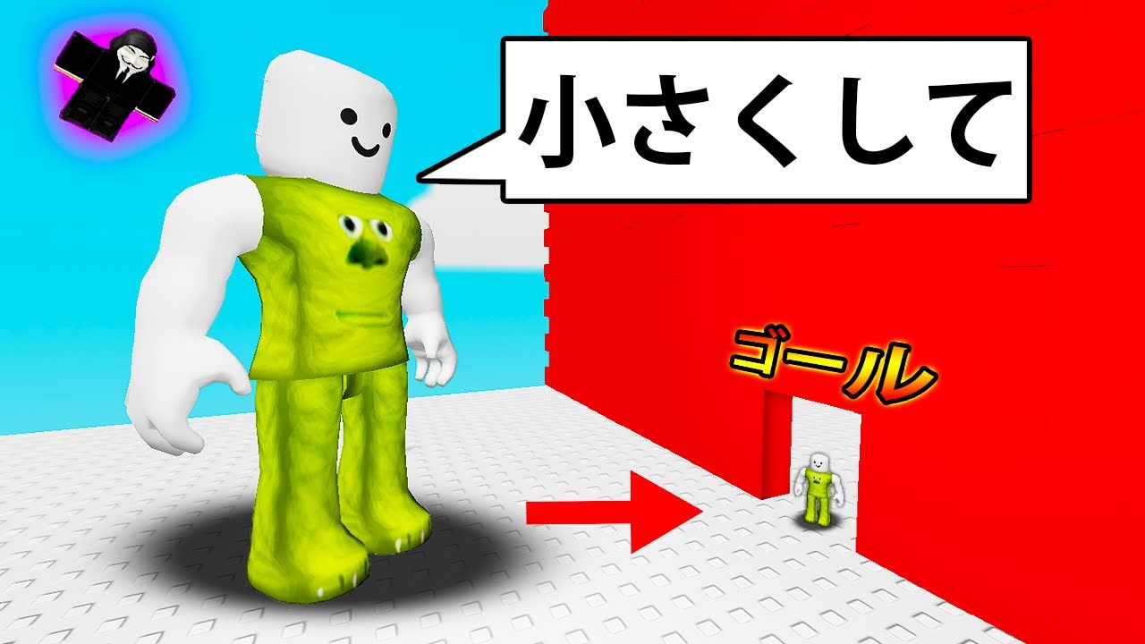 大きさを変えられるロブロックスでチーター出現した (Roblox)