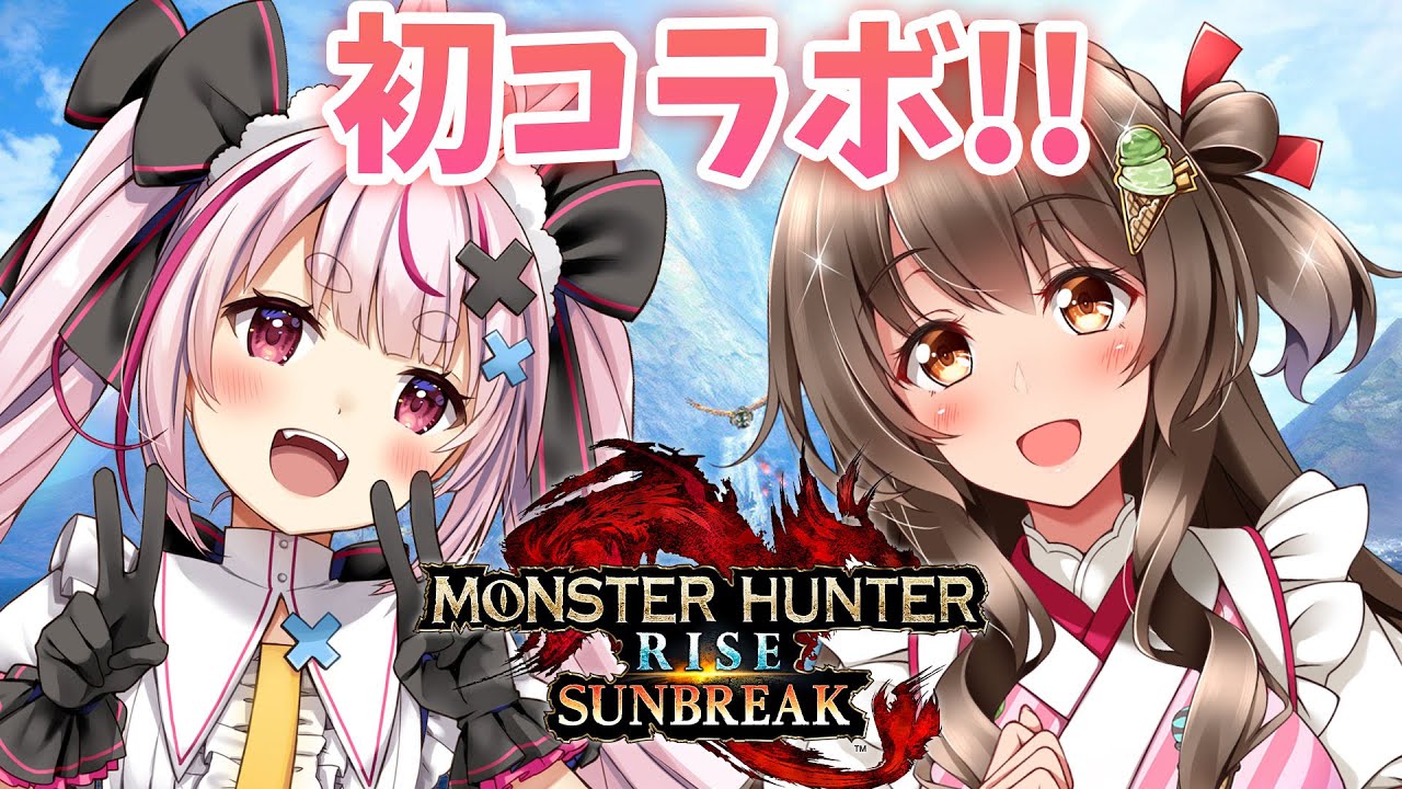 サンブレイク初コラボ！あの超かわいいVTuber兎鞠まりちゃんと狩りにいくぞ～【モンスターハンターライズ：サンブレイク 兎鞠まり×桜ころみん】