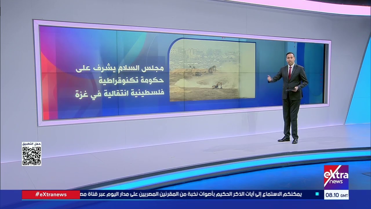 مجلس السلام.. مرحلة نحو إعادة الإعمار وتحقيق السلام في غزة