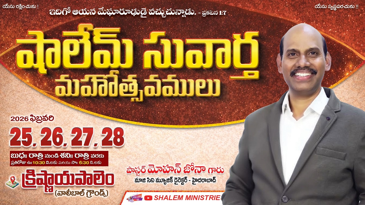 🛑 || DAY -2 || 26- 02- 2026 || షాలేమ్ సువార్త మహోత్సవములు || SHALEM MINISTRIES ||
