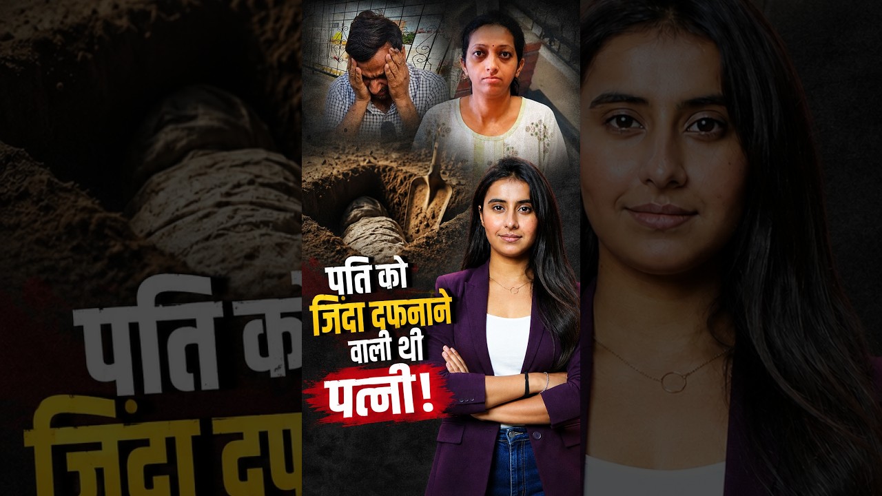 पति को जिंदा दफनाने वाली थी पत्नी! | Pune Viral News || Crime Story | Baramati wife buries husband