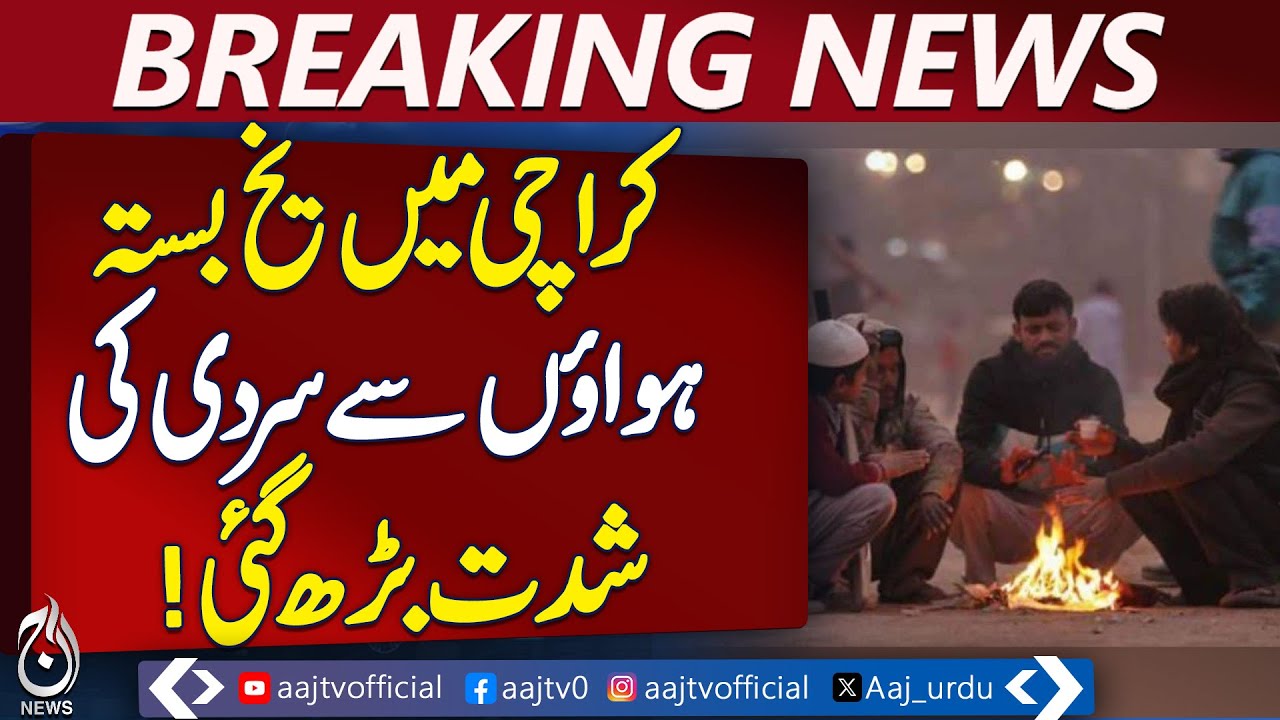 Karachi Cold Wave | Single-Digit Temperatures | Weather Alert - Aaj News