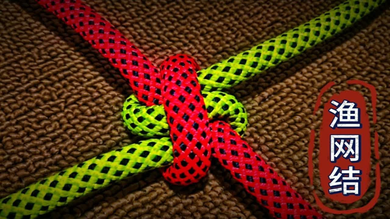 此结被号称为渔网结，打法简单实用，没想到生活中还有几大神用途