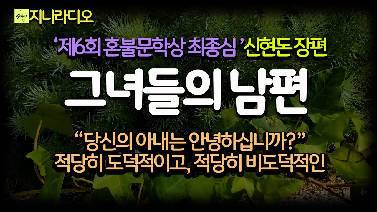 신현돈 '그녀들의 남편'/ 