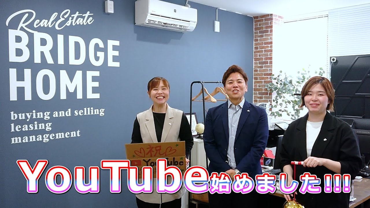 祝！株Bridge home　YouTube始めました！