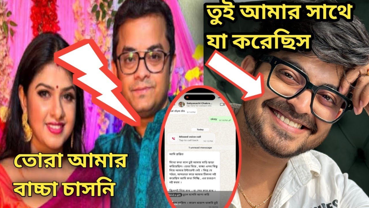 প্রাক্তন স্বামী সব্যসাচী ও তার ভাই সায়কের  বিরুদ্ধে বিস্ফোরক সুস্মিতা | Sushmita | Sayak
