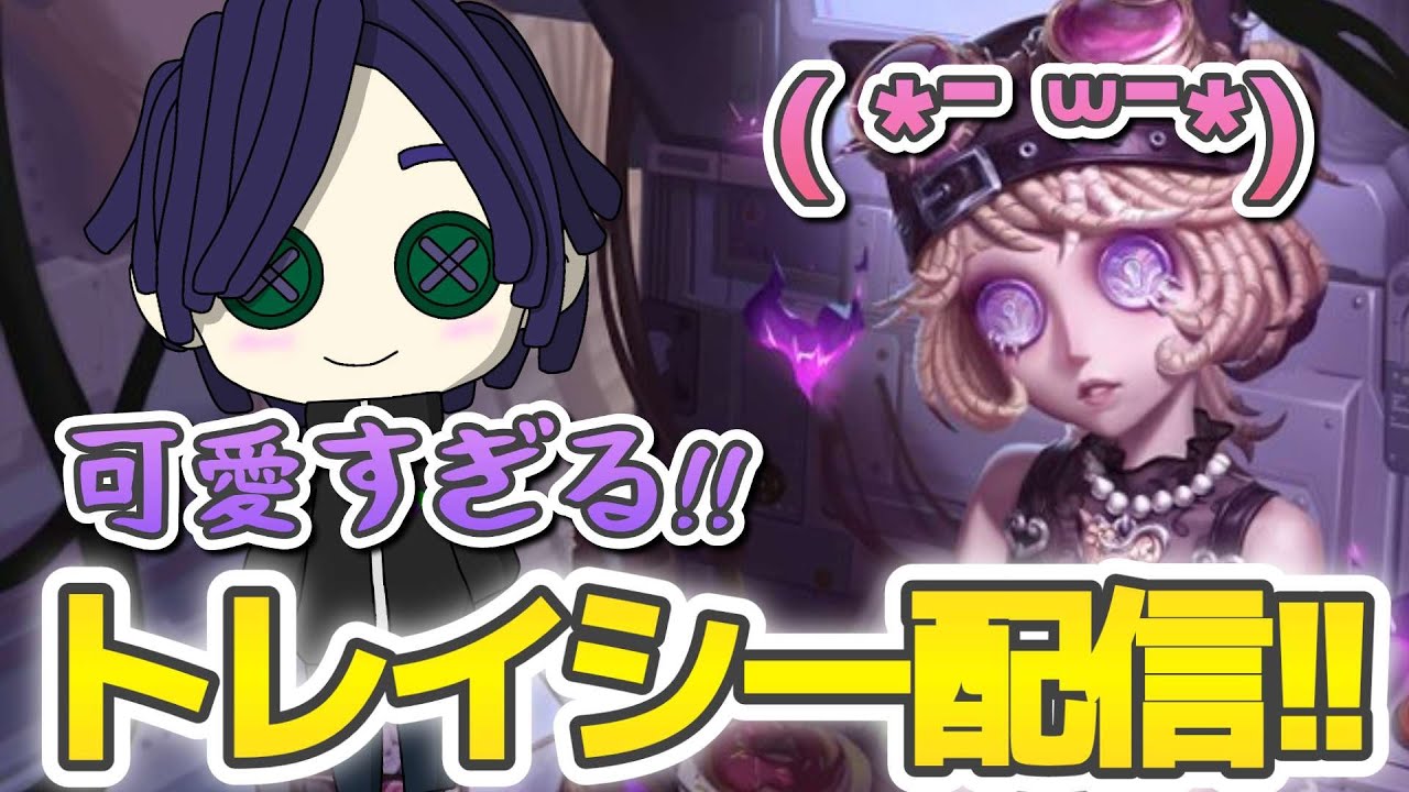 【第五人格】トレイシー可愛すぎて滅!! #identityv #新人vtuber #なすLIVE #shorts