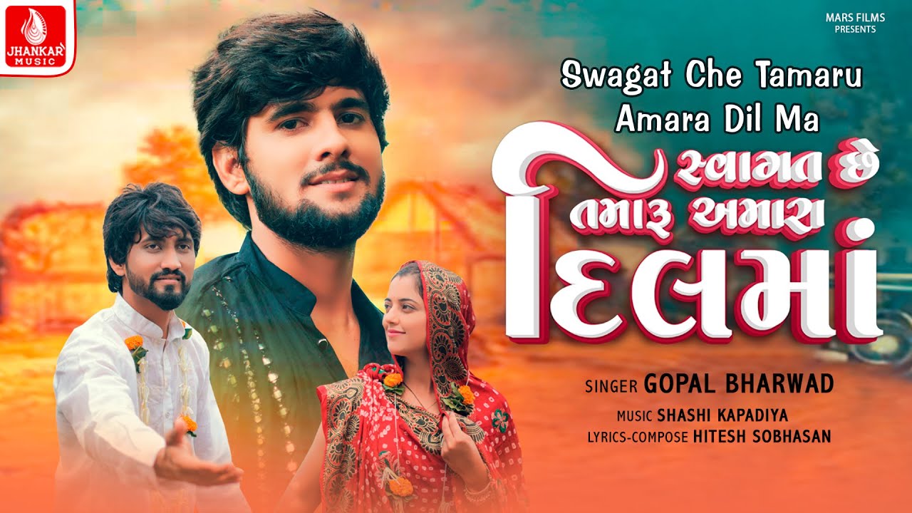Swagat Chhe Tamaru Amara Dilma | Gopal Bharwad | Gujarati Romentic Love Song |  HD Video Song  2023