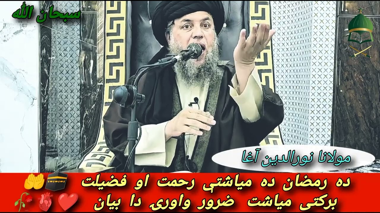 ډیره برکتی میاشت/ده روژي ده میاشتې رحمت او فضیلت ❤️🥀🫀🤲🕋