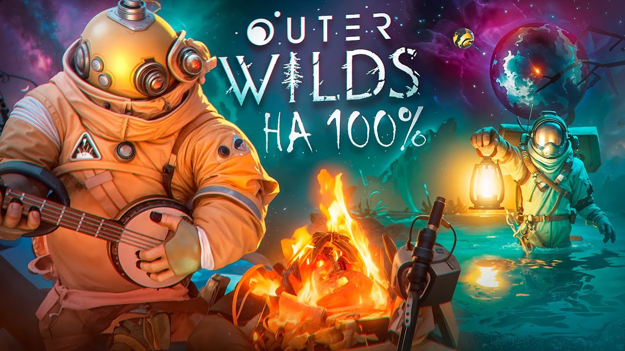 Как Я Outer Wilds проходил