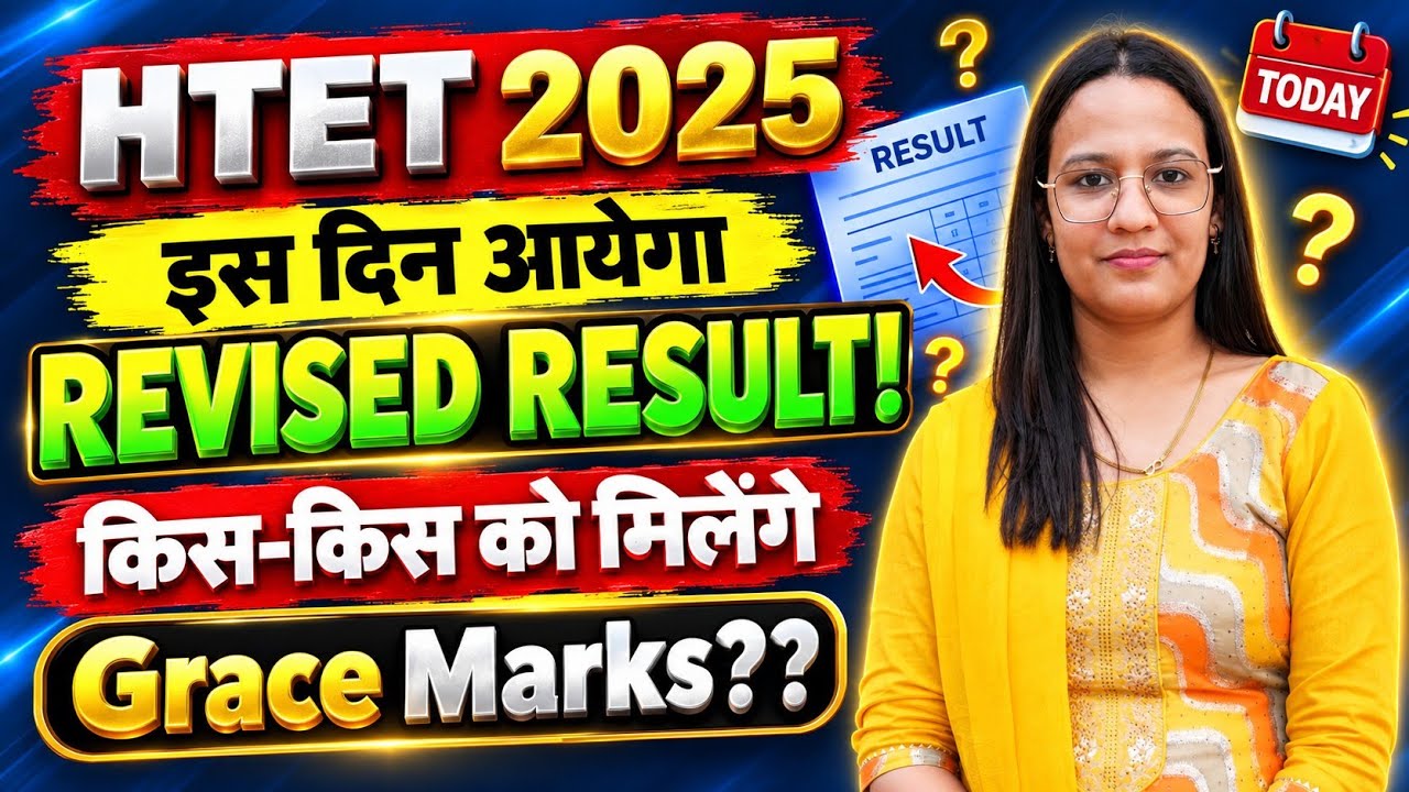 Htet 2025 result update | किसको मिलेंगे Grace Marks?? HTET 2025 Revised Result | HTET Latest Update