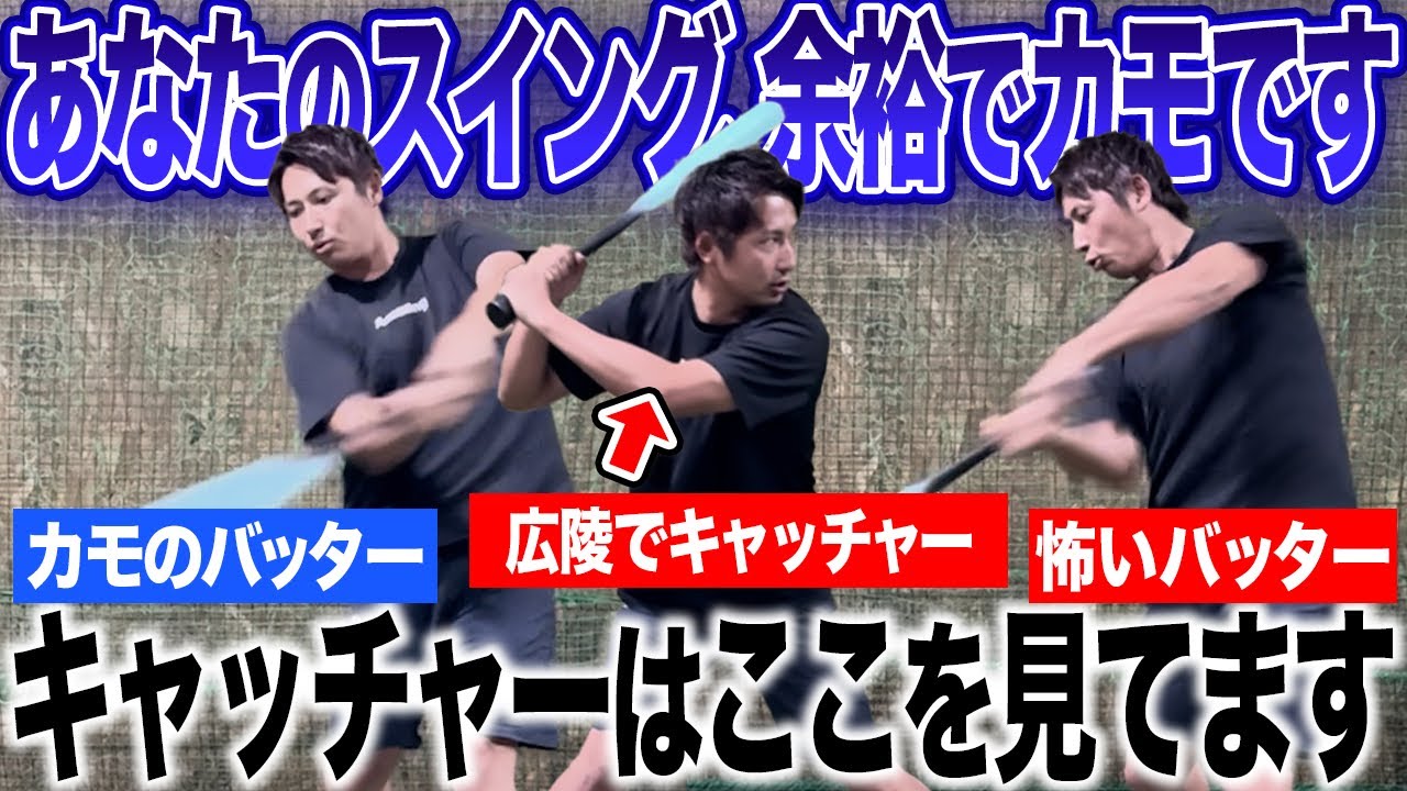 【捕手が震える打者】ネクストから始まる&ldquo;嫌なバッター&rdquo;の作り方！元広陵高校キャッチャーが徹底解説！