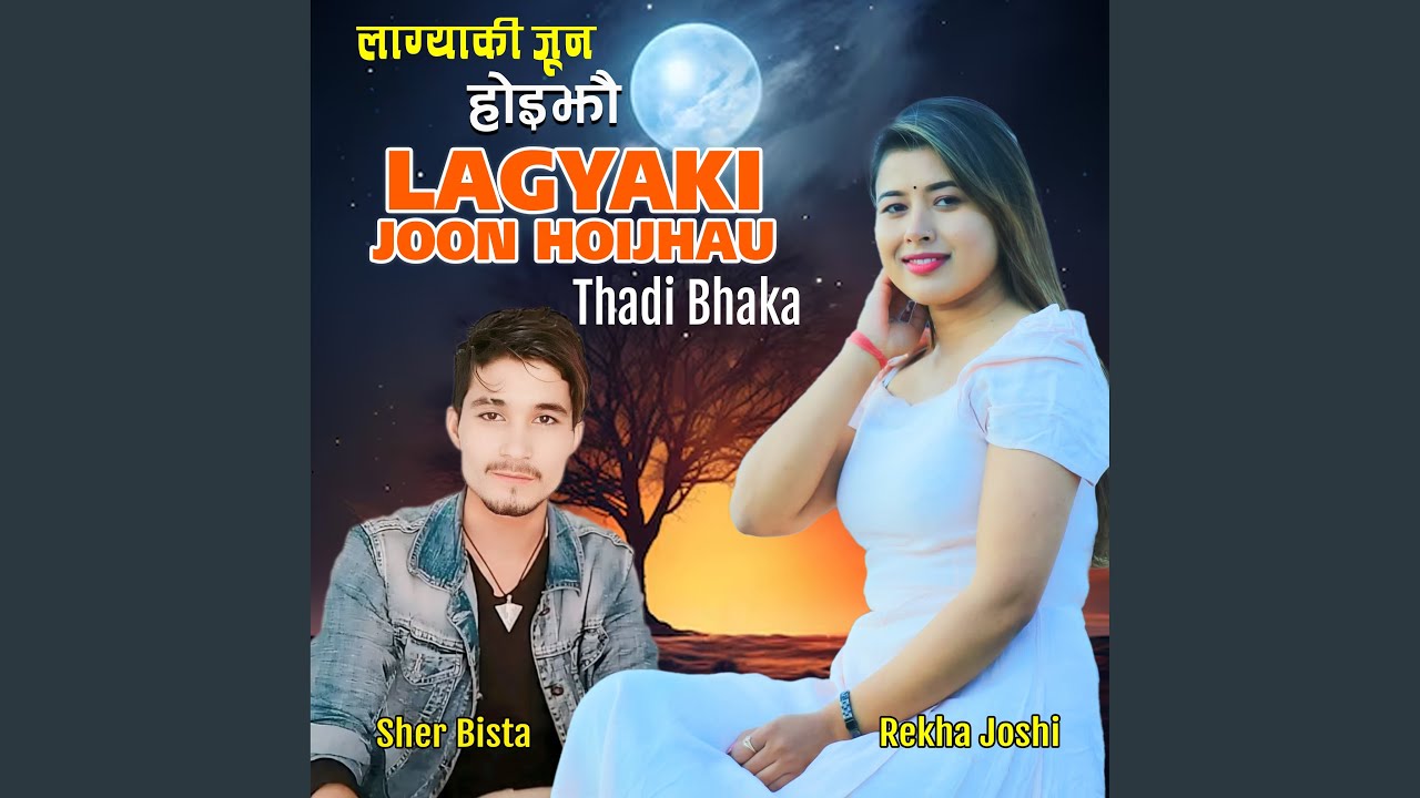Lagyaki Joon Hoijhau Thadi Bhaka