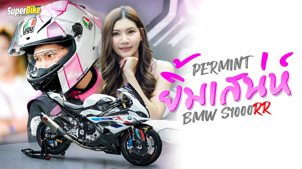 Permint ยิ้มเสน่ห์ กับ BMW S1000RR เเห่งร้าน Bangkok Star
