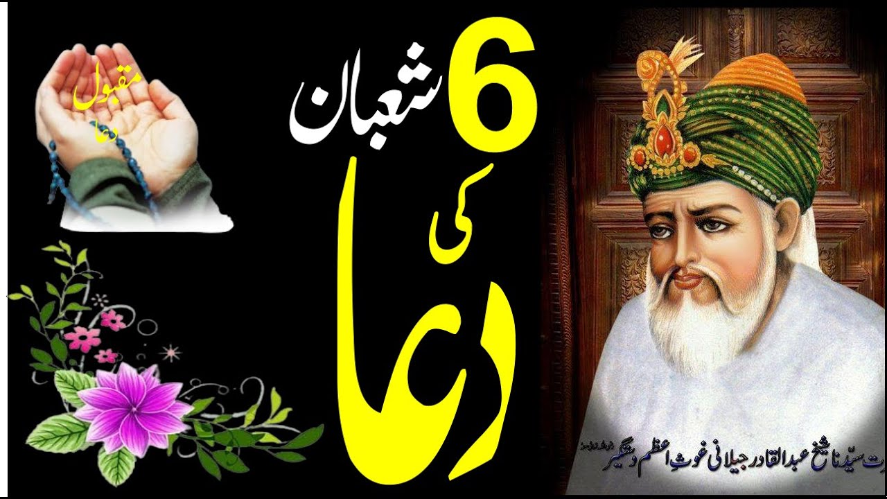🌙 6 Shaban Special Powerful Dua | Must Watch Islamic Prayer for Blessings | Emotional Shaban Dua 26