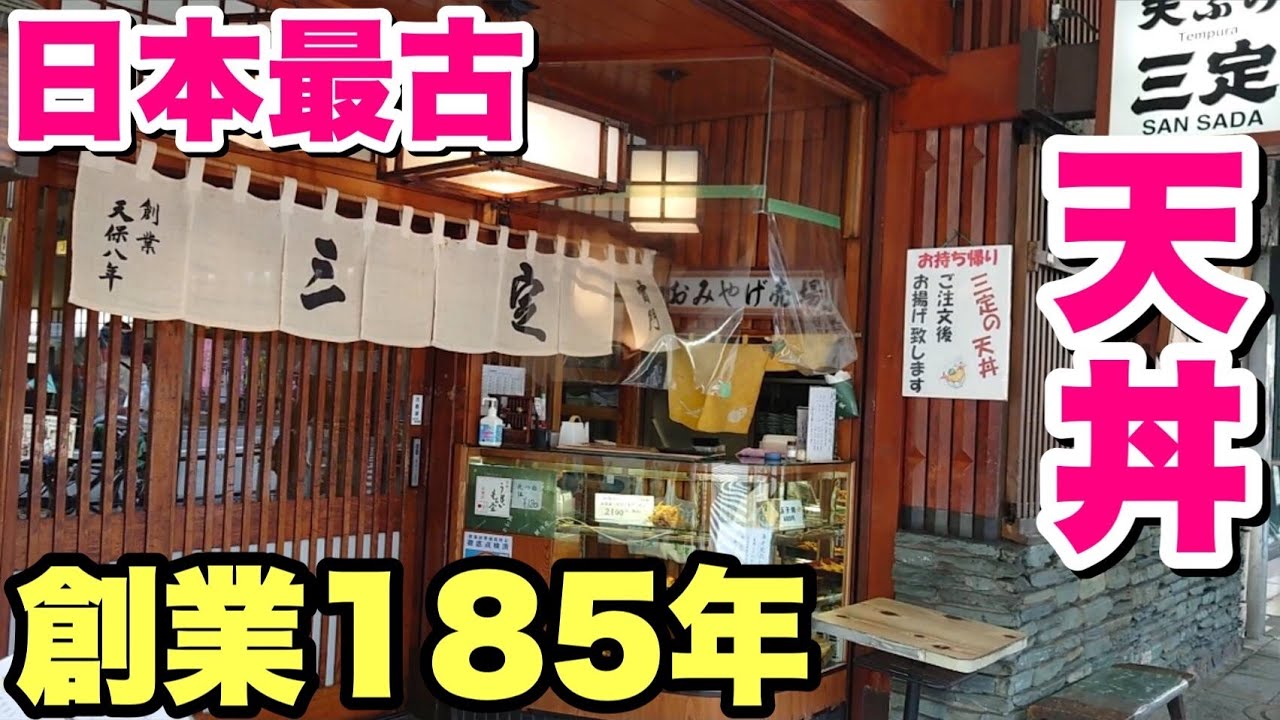 【浅草名物】日本最古の天ぷら屋さんに大食いデブが感動！【飯テロ】