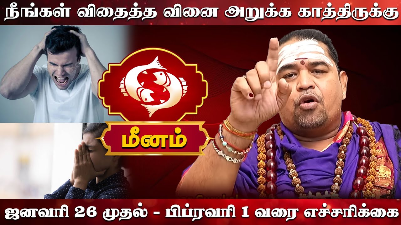 மீனம் | வினை அறுக்க காத்திருக்கு | வார ராசி பலன் | Tamil Weekly RasiPalan #meenam