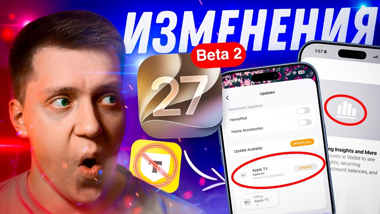 РАБОТА НАД СИСТЕМОЙ!! Apple выпустила iOS 27 Beta 2 на Айфон! Что нового? Можно ли ставить?!