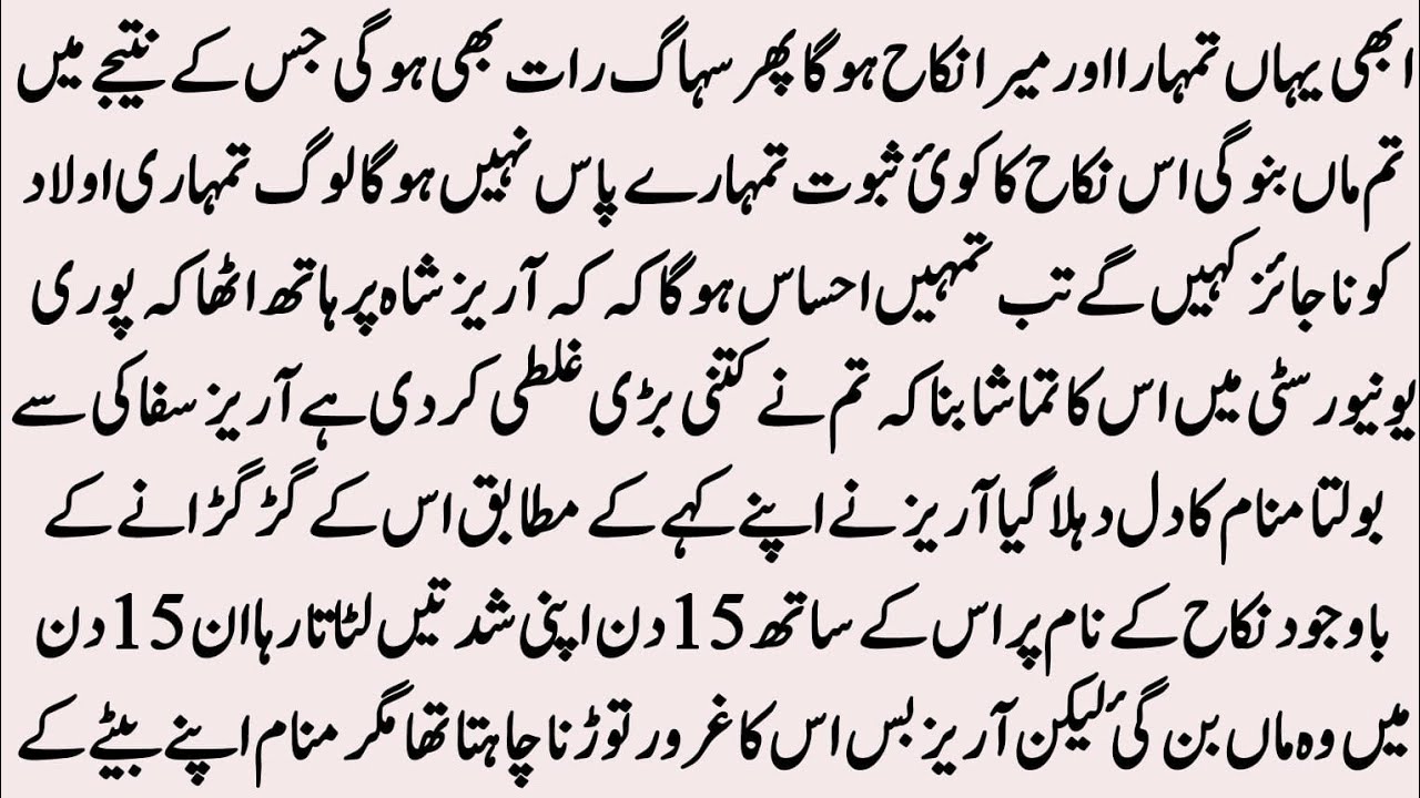 Most Rumantic Novel || انتقامِ محبت || kidnapping Base || Force Marriage Base || Revange Base