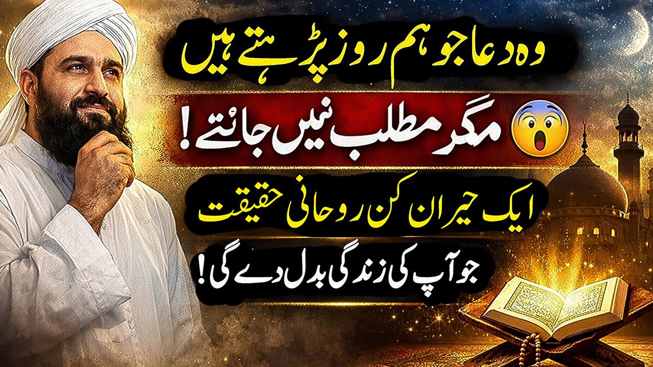 “Hum Yeh Dua Parhte Hain, Magar Iska Matlab Nahi jaante!”“Rohani Hairat Angez Raaz”