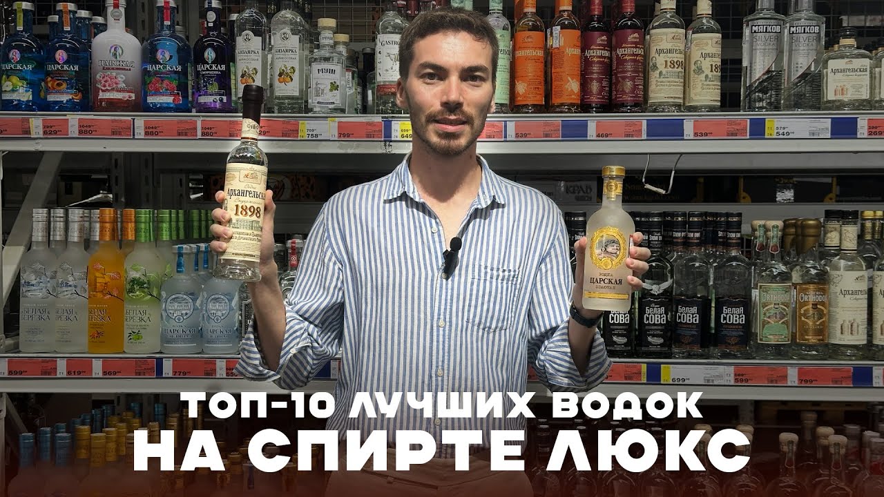 Рейтинг лучших марок водки на спирте 