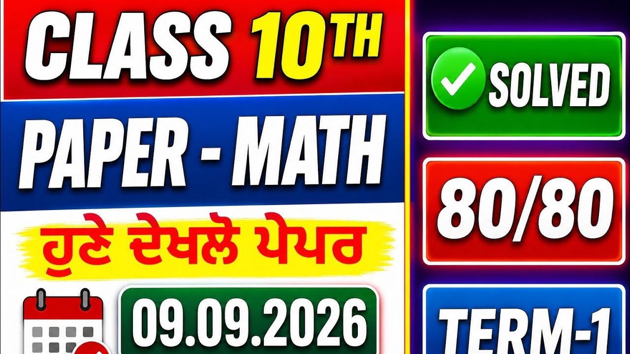 PSEB 10th Grade Math Paper September 2026, Class 10 Math Paper September 2026, Math Paper 10th #pseb