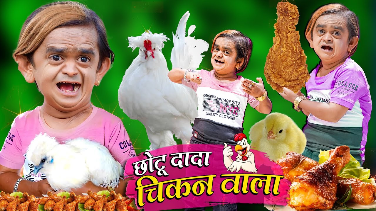 CHHOTU DADA CHICKEN WALA | छोटू दादा चीकन वाला | Khandesh Hindi Comedy | Chotu Dada New Comedy Video
