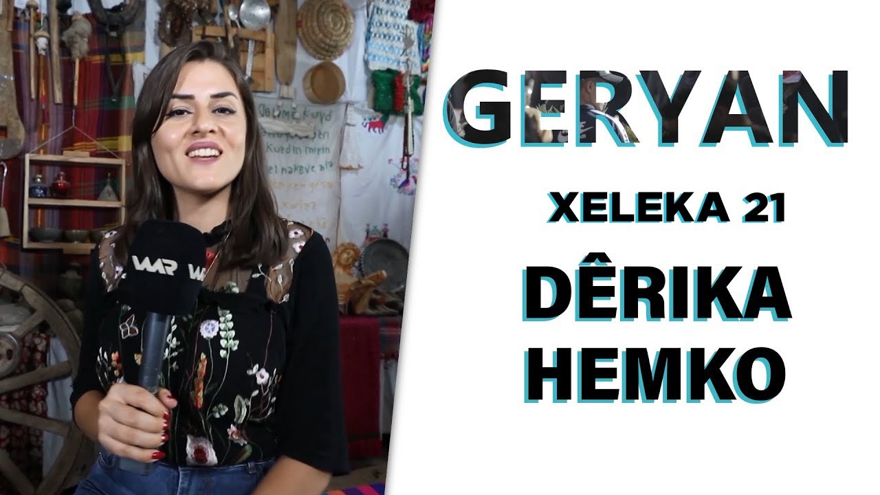 Geryan - Dêrika Hemko | گەڕیان - دێرکا ‌حەمکۆ