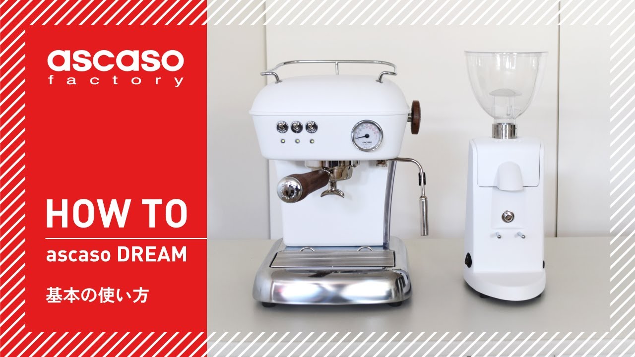【ascaso DREAM】アスカソドリームの使い方 (How to Use ascaso DREAM)