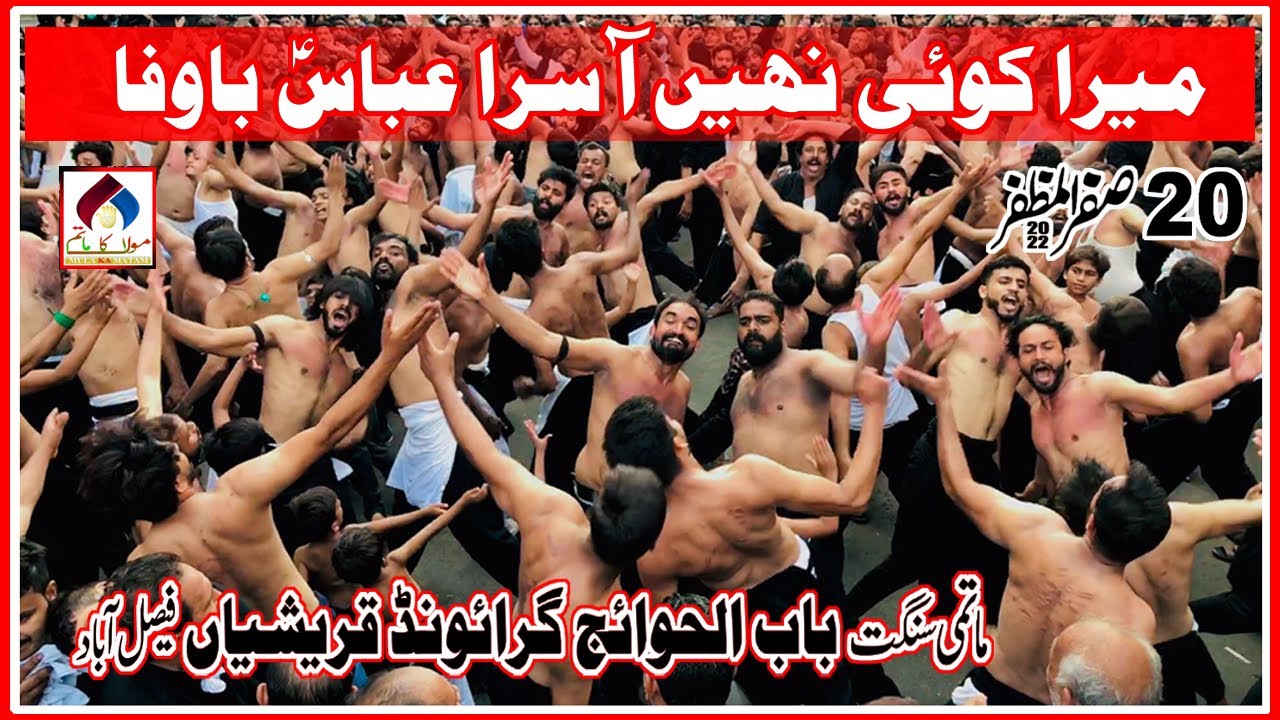 Mera Koi Nahi Asra Abbas Bawafa | Matmi Sangat Babul Hawaij Ground Qureshian | 20 Safar 2022 FSD