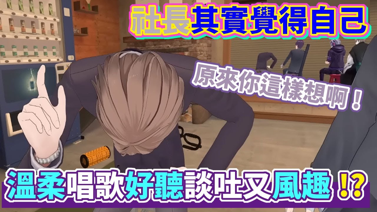 社長其實覺得自己既溫柔、唱歌又好聽談吐還很風趣！？ROFMAO觀眾街訪大調查！上篇【加賀美隼人/劍持刀也/不破湊/甲斐田晴】【彩虹社中文】【ROF-MAO】